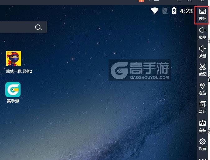  踹他一脚:忍者2电脑版键位设置