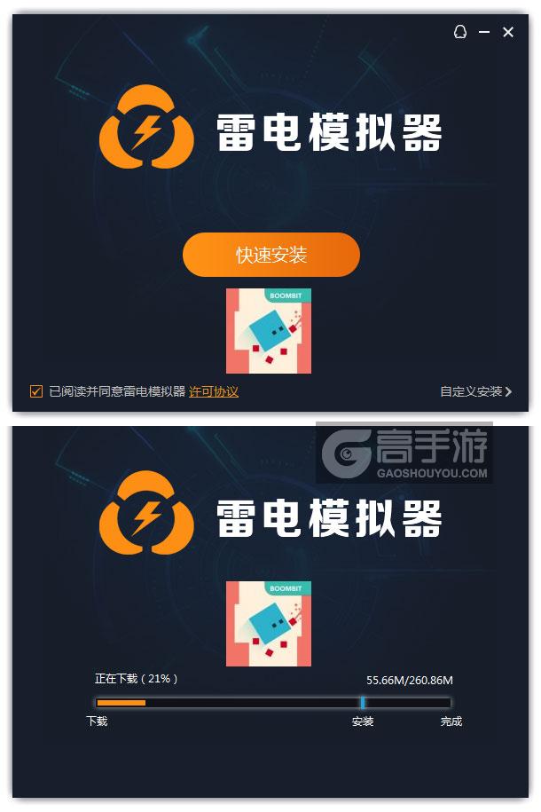  爬塔冲刺电脑版安装过程