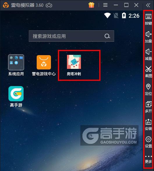  爬塔冲刺电脑版启动游戏及常用功能