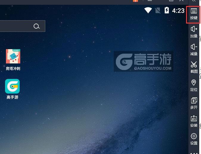  爬塔冲刺电脑版键位设置