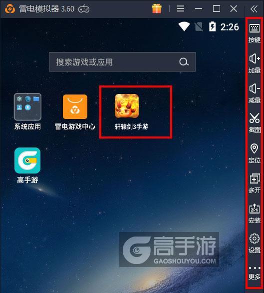  轩辕剑3手游电脑版启动游戏及常用功能