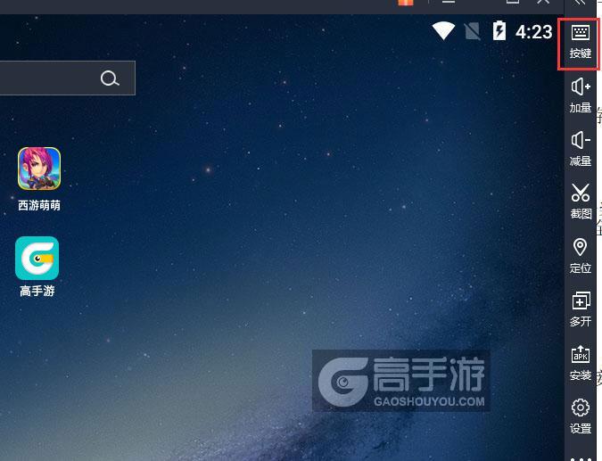  西游萌萌电脑版键位设置