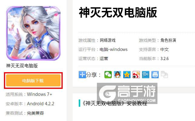 神灭无双电脑版下载