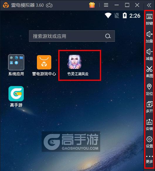  竹灵江湖风云电脑版启动游戏及常用功能