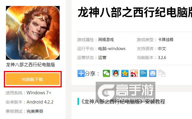  龙神八部之西行纪电脑版下载