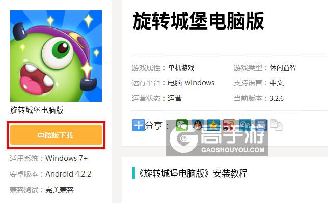  旋转城堡电脑版下载