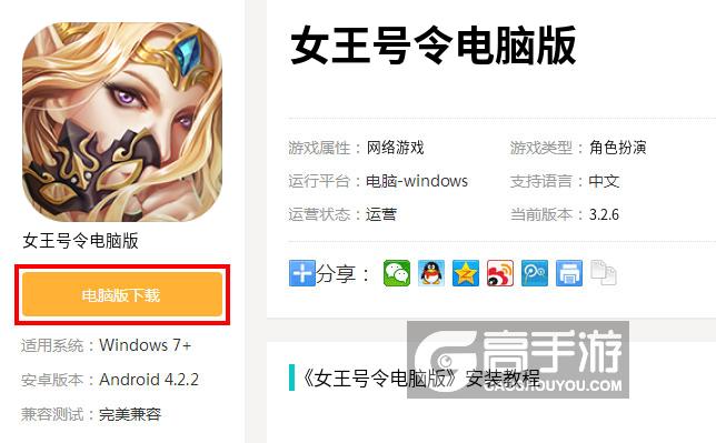  女王号令电脑版下载