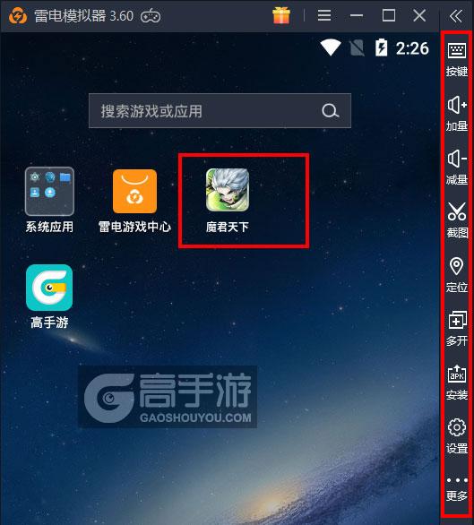  魔君天下电脑版启动游戏及常用功能