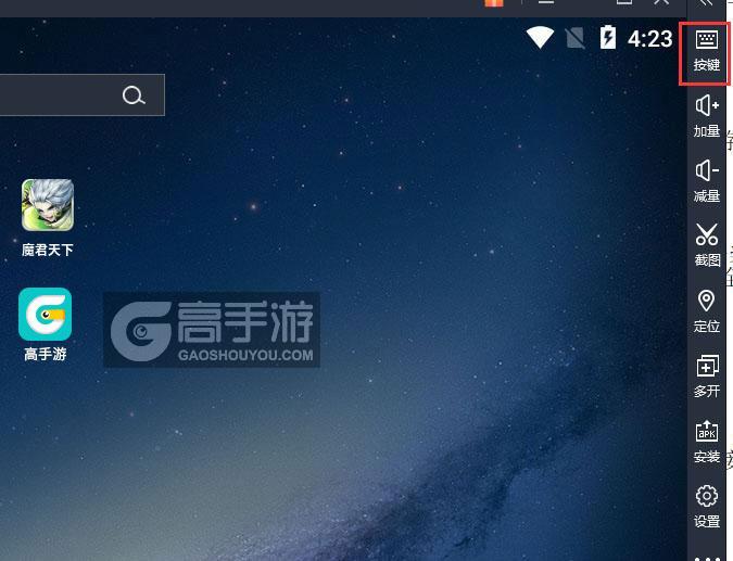  魔君天下电脑版键位设置
