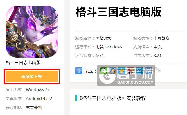  格斗三国志电脑版下载