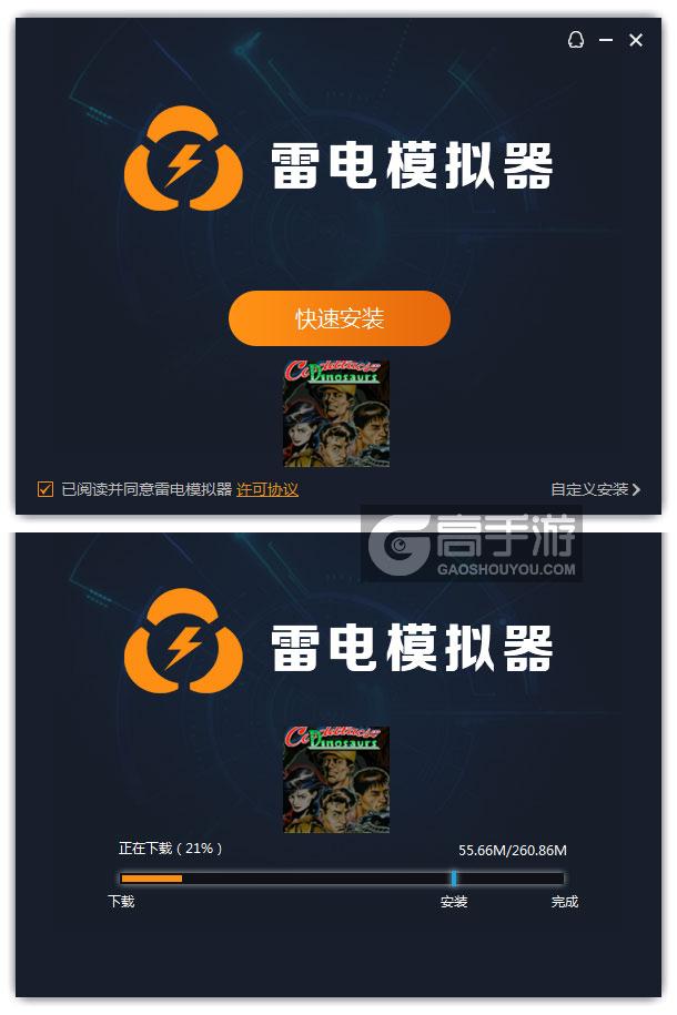  恐龙快打电脑版安装过程