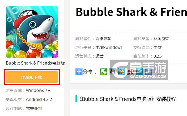  Bubble Shark & Friends电脑版下载