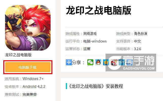  龙印之战电脑版下载