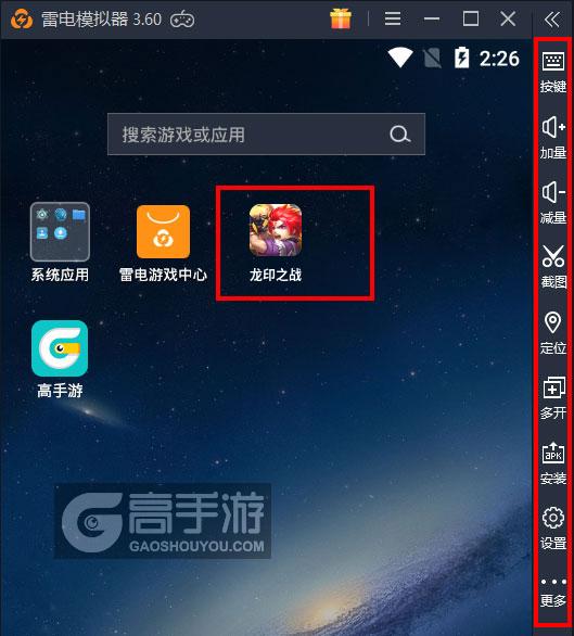  龙印之战电脑版启动游戏及常用功能