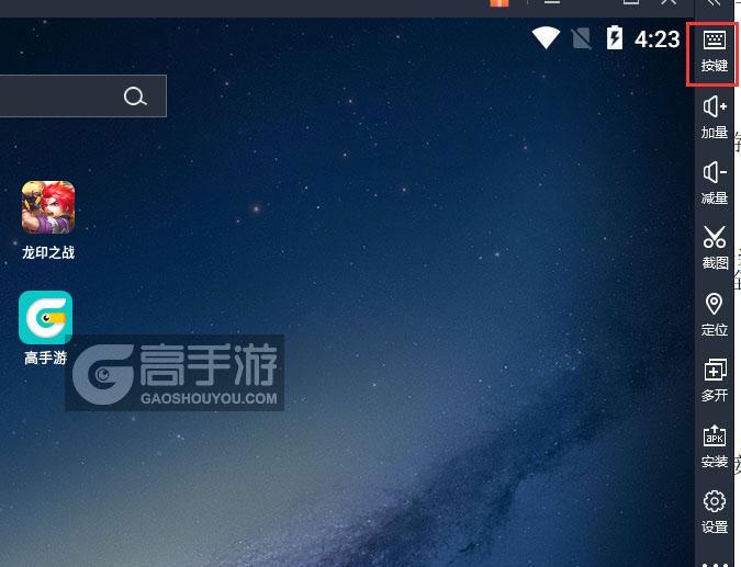  龙印之战电脑版键位设置