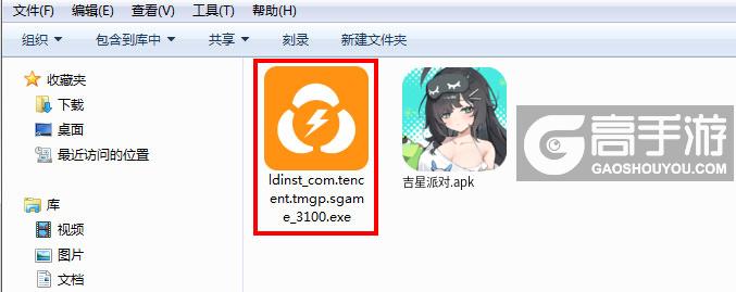  吉星派对电脑版安装程序