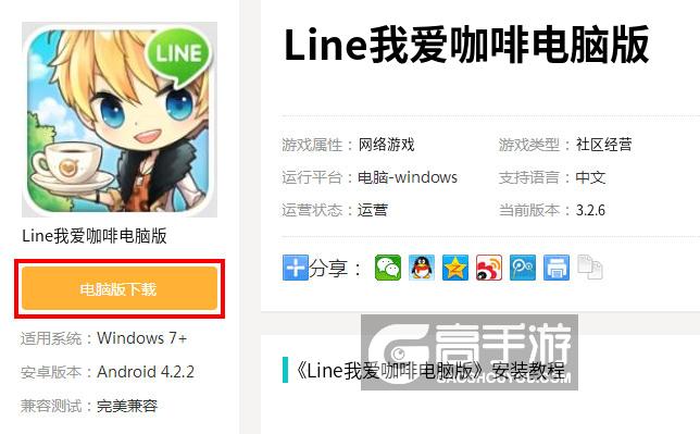 Line我爱咖啡电脑版