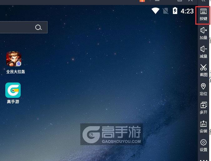  全民大拉轰电脑版键位设置