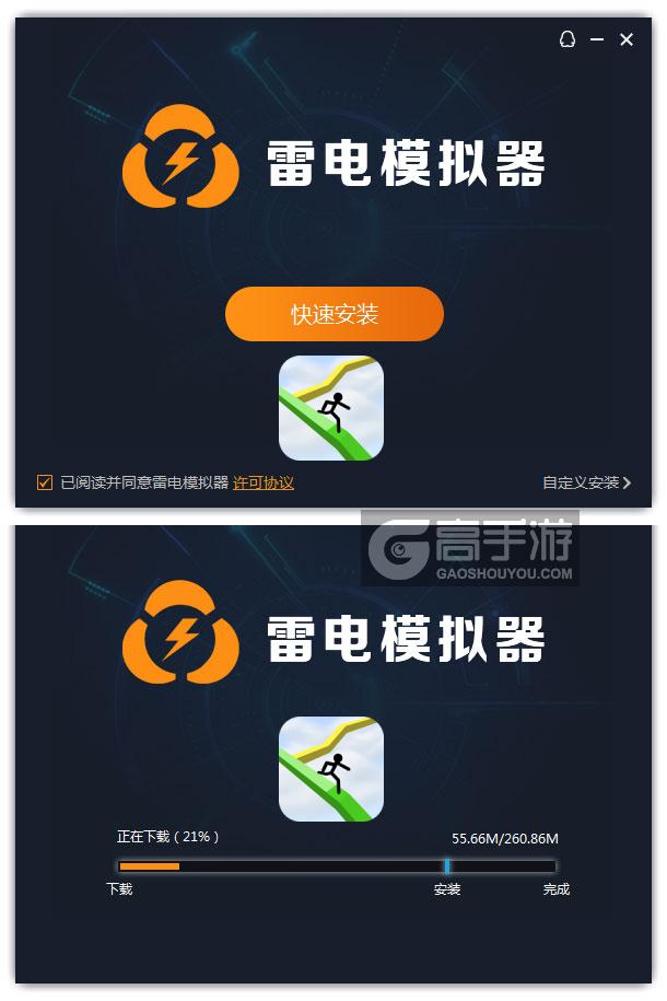  高空转向电脑版安装过程