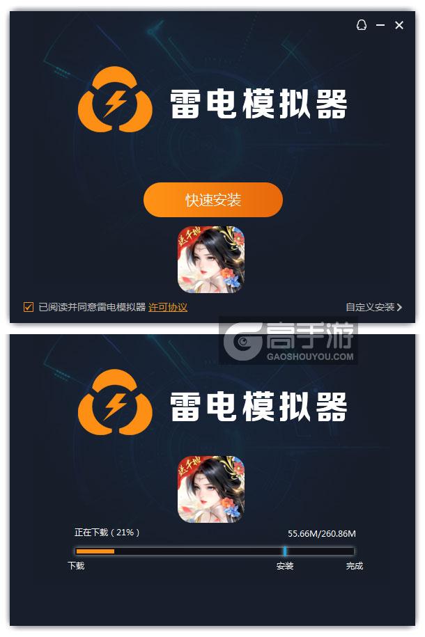  王师逐鹿电脑版安装过程