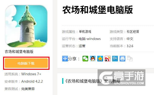  农场和城堡电脑版下载