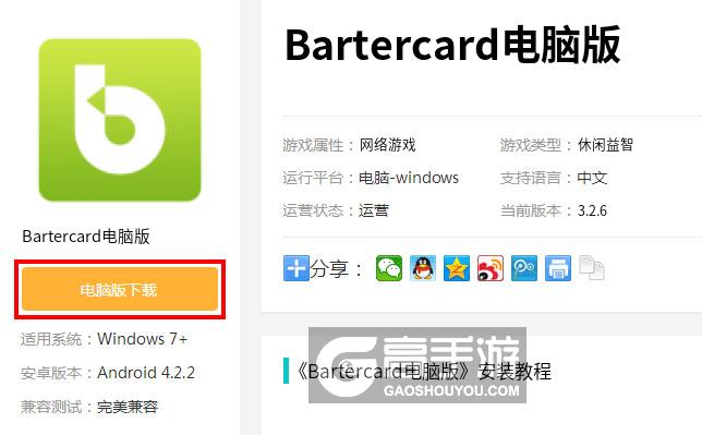 Bartercard电脑版电脑玩Bartercard模拟器下载、安装攻略教程