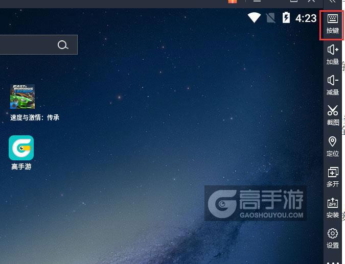  速度与激情：传承电脑版键位设置