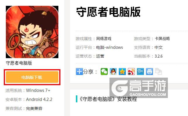  守愿者电脑版下载