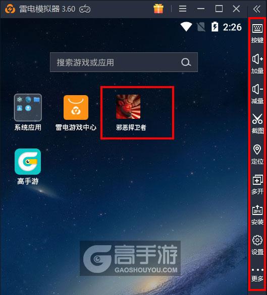  邪恶捍卫者电脑版启动游戏及常用功能