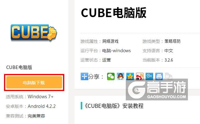  CUBE电脑版下载