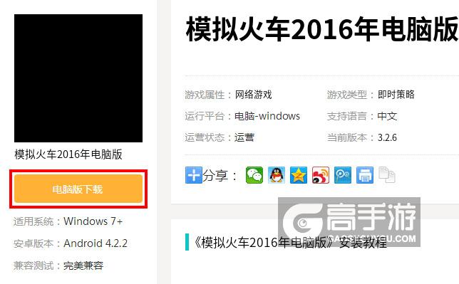  模拟火车2016年电脑版下载