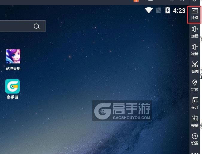  乾坤天地电脑版键位设置