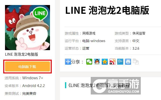 LINE 泡泡龙2电脑版