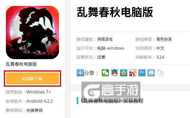  乱舞春秋电脑版下载