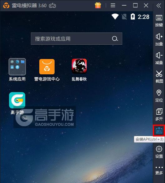 乱舞春秋电脑版从电脑安装游戏