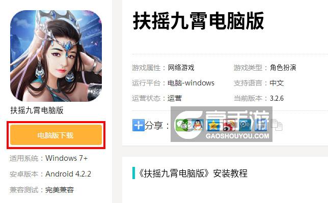  扶摇九霄电脑版下载