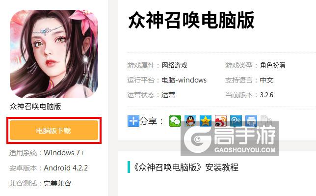 众神召唤电脑版下载