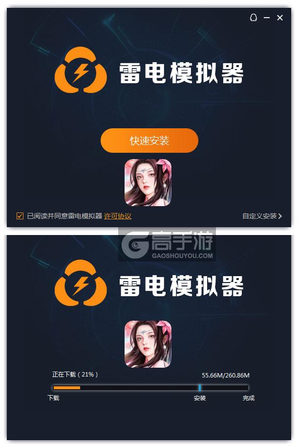  众神召唤电脑版安装过程