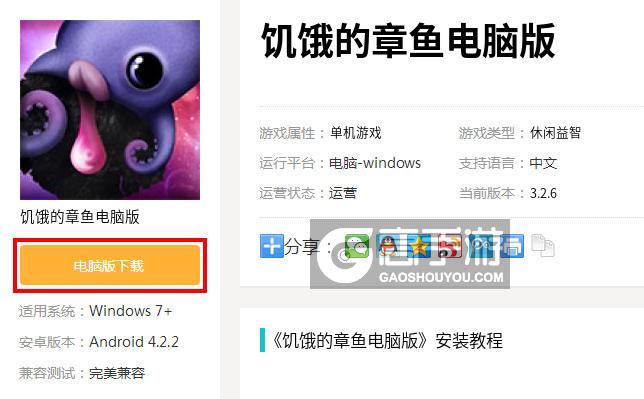  饥饿的章鱼电脑版下载