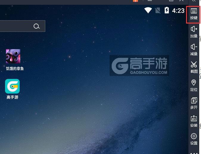  饥饿的章鱼电脑版键位设置