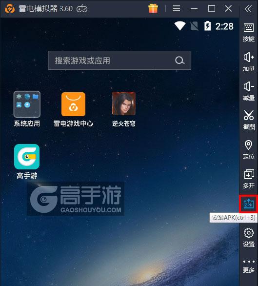  逆火苍穹电脑版从电脑安装游戏