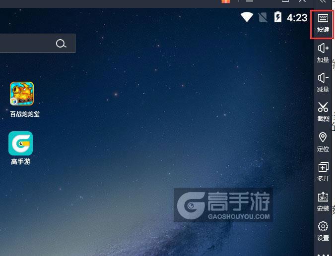  百战炮炮堂电脑版键位设置