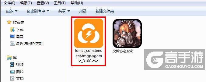  火种协定电脑版安装程序