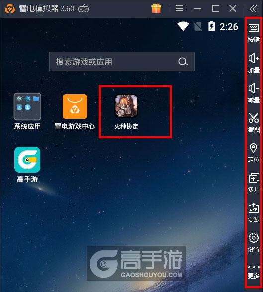  火种协定电脑版启动游戏及常用功能