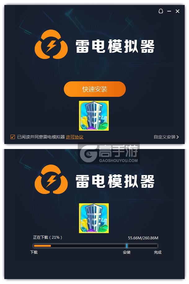  城市地铁故事电脑版安装过程