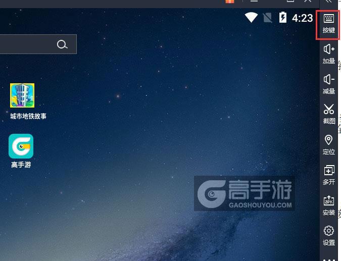  城市地铁故事电脑版键位设置