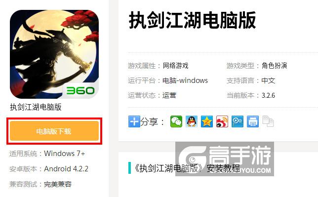  执剑江湖电脑版下载