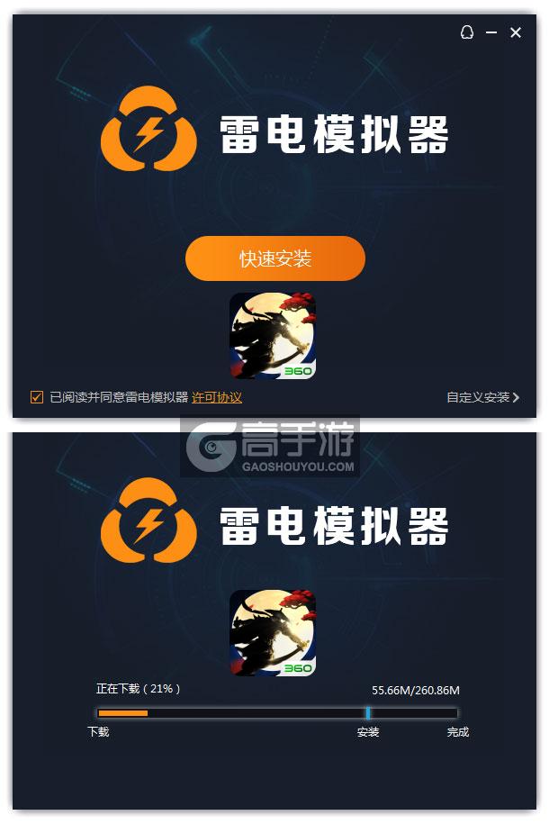  执剑江湖电脑版安装过程