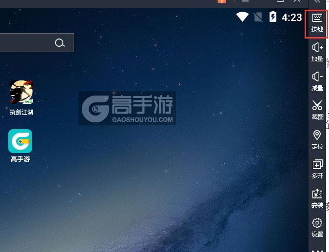 执剑江湖电脑版键位设置