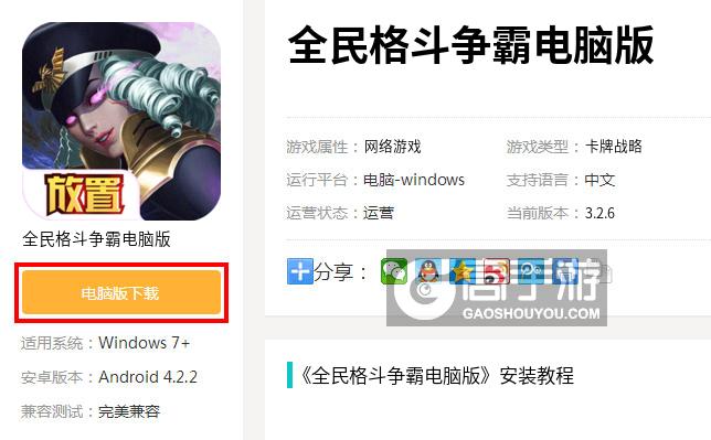  全民格斗争霸电脑版下载